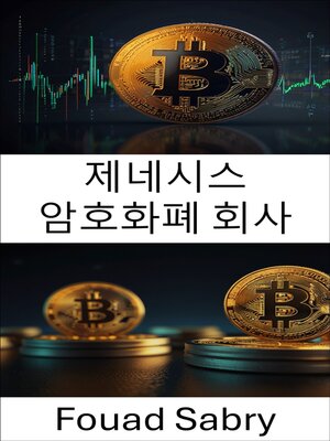 cover image of 제네시스 암호화폐 회사